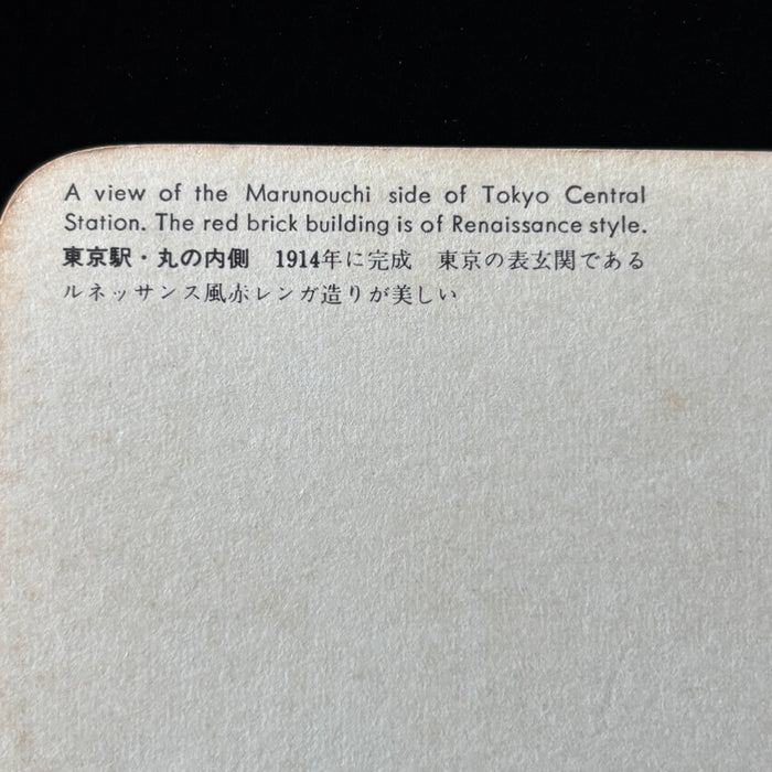 Vintage Postcard Tokyo Central Station Showa Retro Marunouchi Japan Commuter Cars
