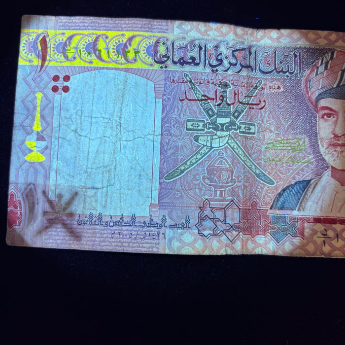 Vintage Banknote 2005 Oman Sultan Sailboat Art 35th National Day Watermark UV