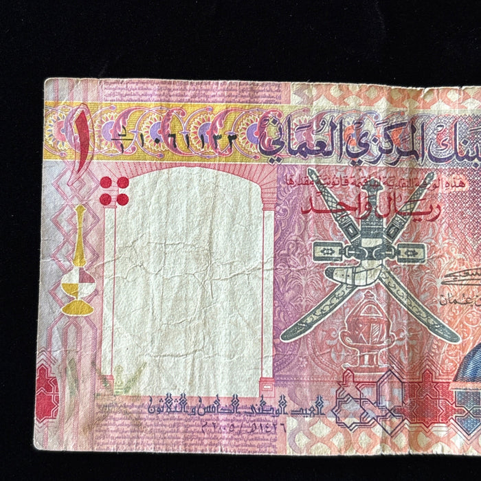 Vintage Banknote 2005 Oman Sultan Sailboat Art 35th National Day Watermark UV