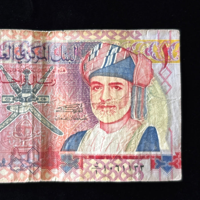 Vintage Banknote 2005 Oman Sultan Sailboat Art 35th National Day Watermark UV