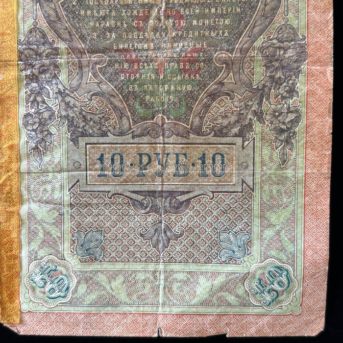 Vintage Banknote Lot 1909 Russia 1929 Hungary 1938 Belgium Historic Collection