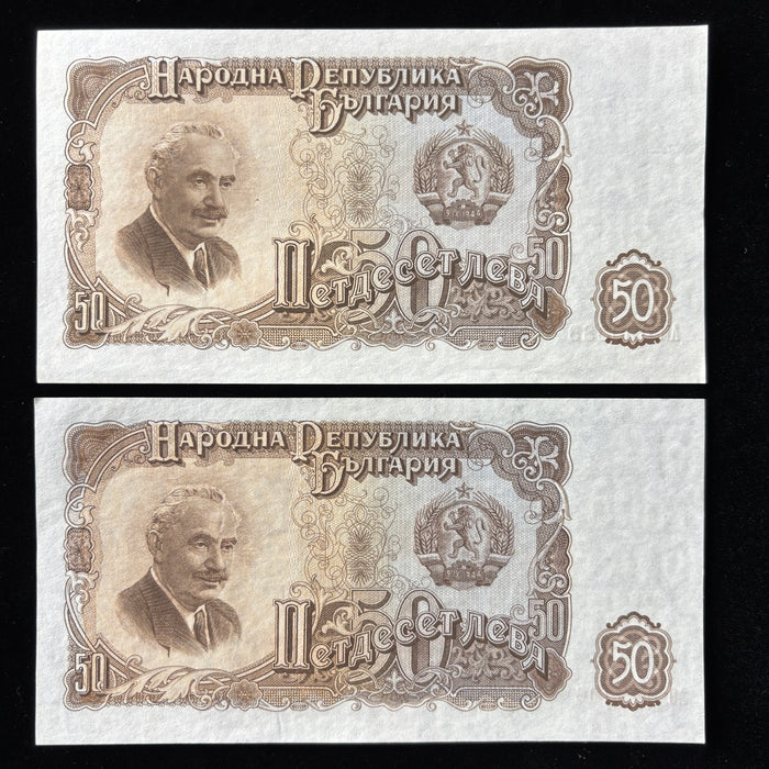 Vintage Banknote Set 1951 UNC Bulgaria 50 Leva Dimitrov Rose Harvest Balkan Lot