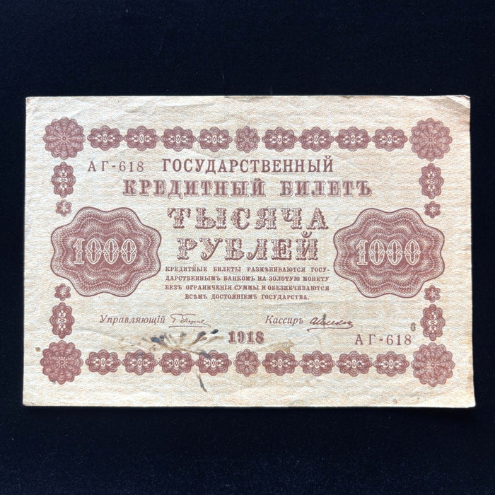 Antique Banknote Russia 1000 Rubles State Credit Note Pyatakovka Currency Art