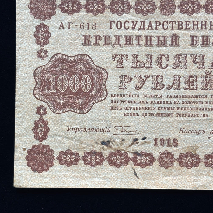 Antique Banknote Russia 1000 Rubles State Credit Note Pyatakovka Currency Art