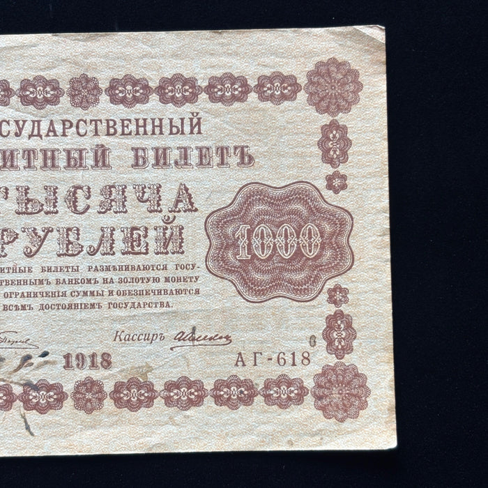 Antique Banknote Russia 1000 Rubles State Credit Note Pyatakovka Currency Art