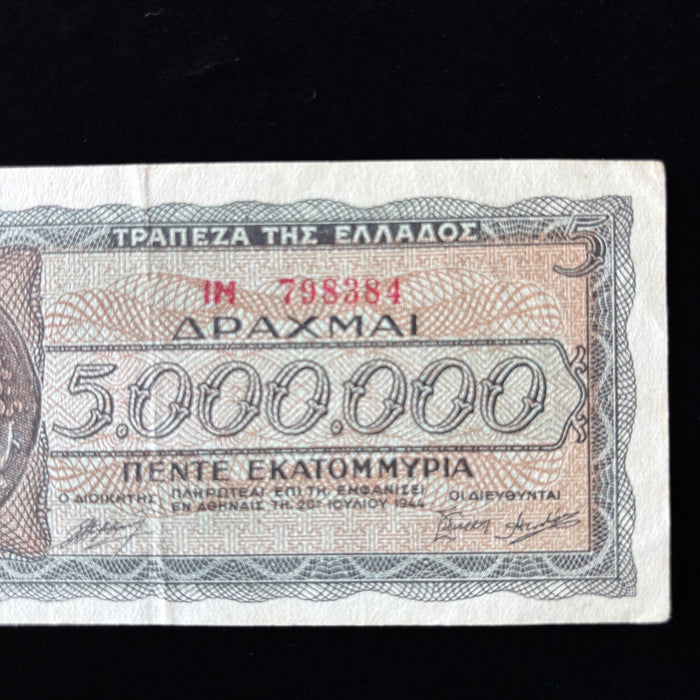 Vintage Banknote 1944 Greece 5 Million Drachmai WWII Axis Occupation Dolphins