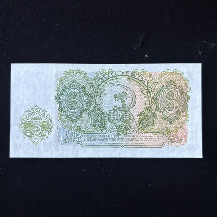 Vintage Banknote 1951 Bulgaria 3 Leva Socialist Era Hammer Sickle Cold War UNC