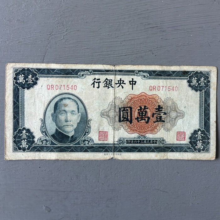 Vintage Banknote 1947 Central Bank of China 10000 Yuan Yat-sen Hyperinflation