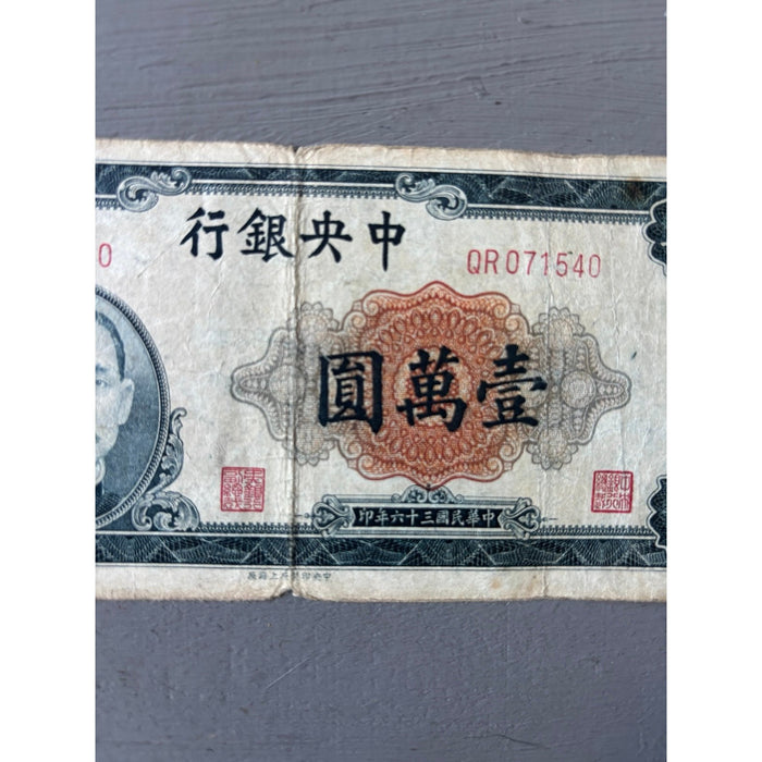 Vintage Banknote 1947 Central Bank of China 10000 Yuan Yat-sen Hyperinflation