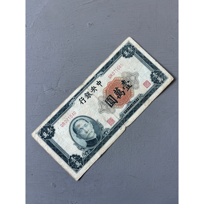 Vintage Banknote 1947 Central Bank of China 10000 Yuan Yat-sen Hyperinflation