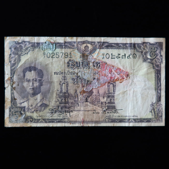 Vintage Banknote Thailand 5 Baht Young Siam King Rama IX Watermark