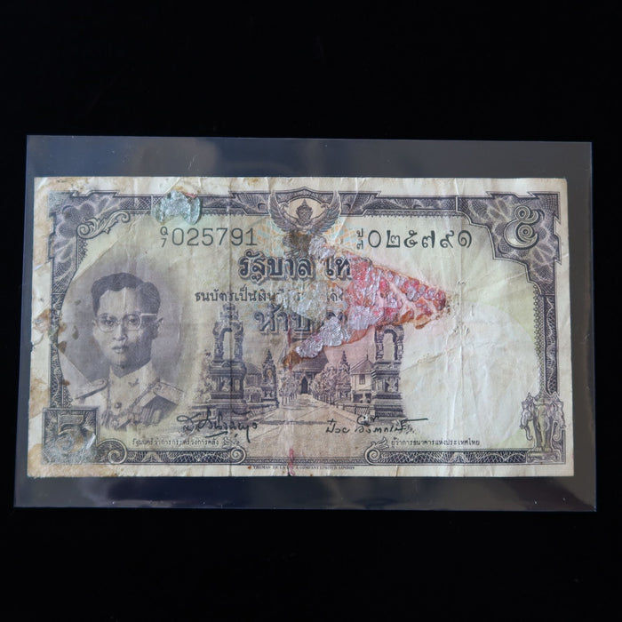 Vintage Banknote Thailand 5 Baht Young Siam King Rama IX Watermark