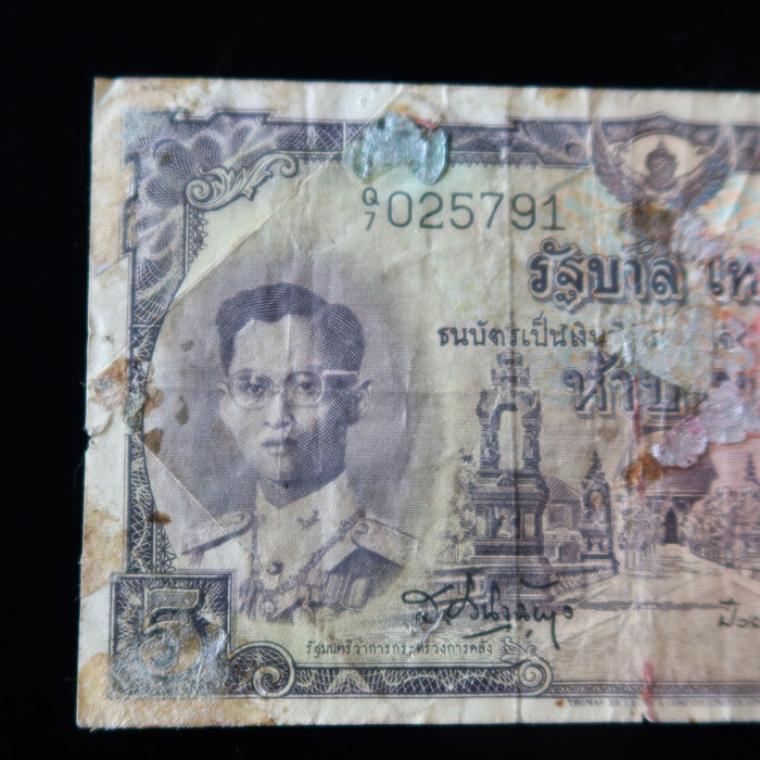 Vintage Banknote Thailand 5 Baht Young Siam King Rama IX Watermark