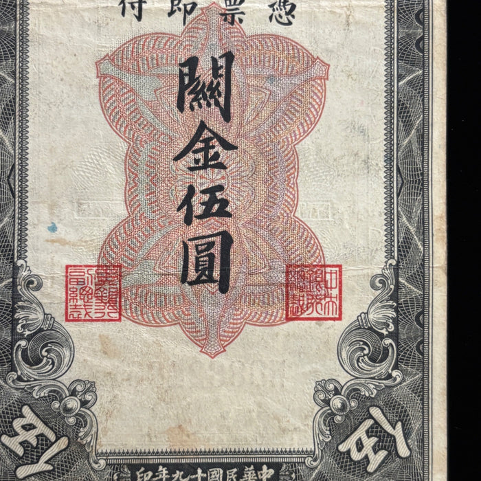 Vintage Banknote 1930 Lot Vertical China 5 10 Customs Gold Units Old Asia Notes