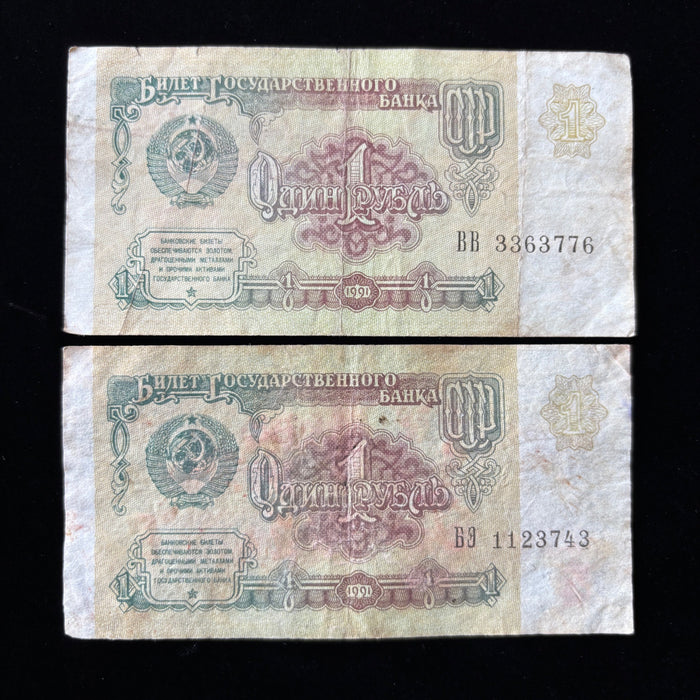 Vintage Banknote Lot USSR 1991 Ruble Pair Star Watermark Soviet Russian Currency