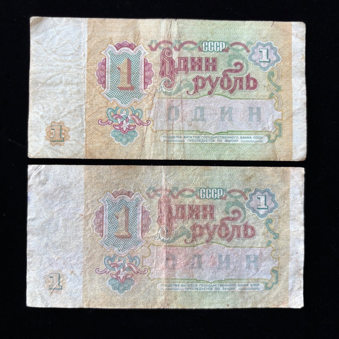 Vintage Banknote Lot USSR 1991 Ruble Pair Star Watermark Soviet Russian Currency