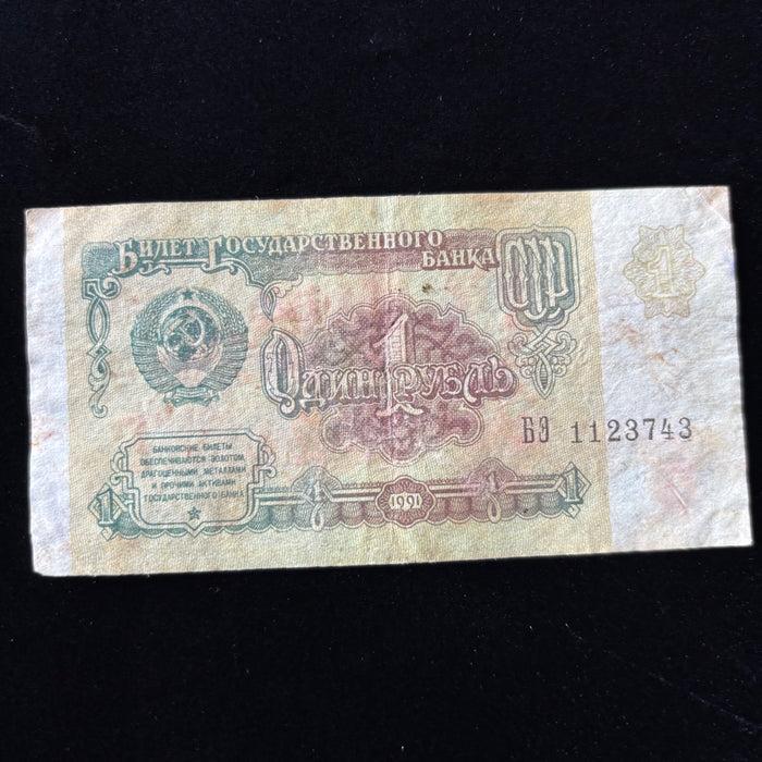 Vintage Banknote Lot USSR 1991 Ruble Pair Star Watermark Soviet Russian Currency