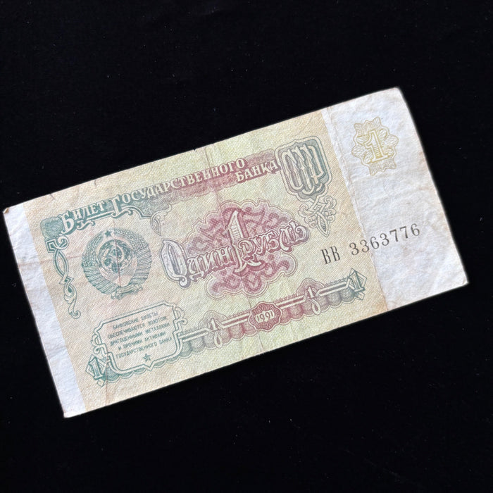 Vintage Banknote Lot USSR 1991 Ruble Pair Star Watermark Soviet Russian Currency