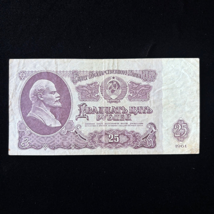 Vintage Banknote USSR 25 Rubles 1961 Soviet UV Verified Lenin Purple Currency