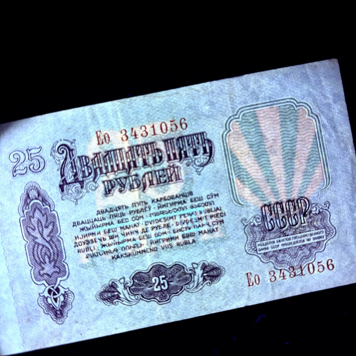 Vintage Banknote USSR 25 Rubles 1961 Soviet UV Verified Lenin Purple Currency