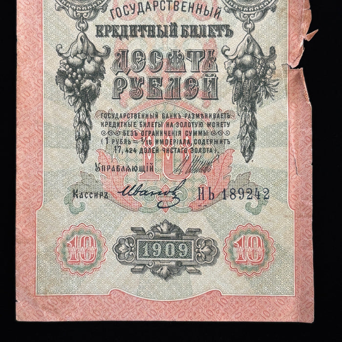 Antique Banknote 1909 Russian Imperial 10 Rubles Vault Relic Art Currency
