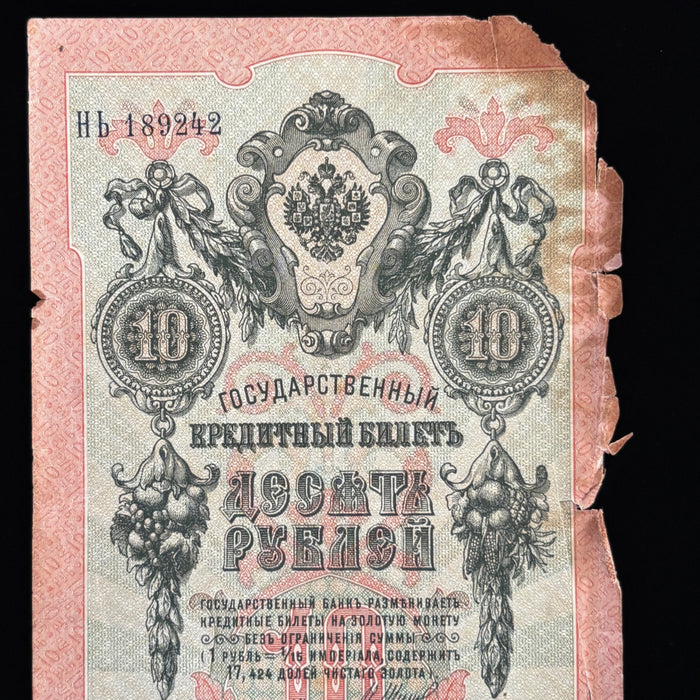 Antique Banknote 1909 Russian Imperial 10 Rubles Vault Relic Art Currency