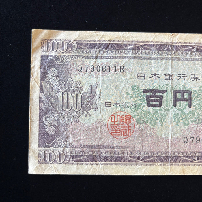Vintage Banknote 1953 Japan 100 Yen Itagaki Taisuke Diet Building Watermark Seal