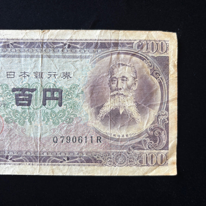 Vintage Banknote 1953 Japan 100 Yen Itagaki Taisuke Diet Building Watermark Seal