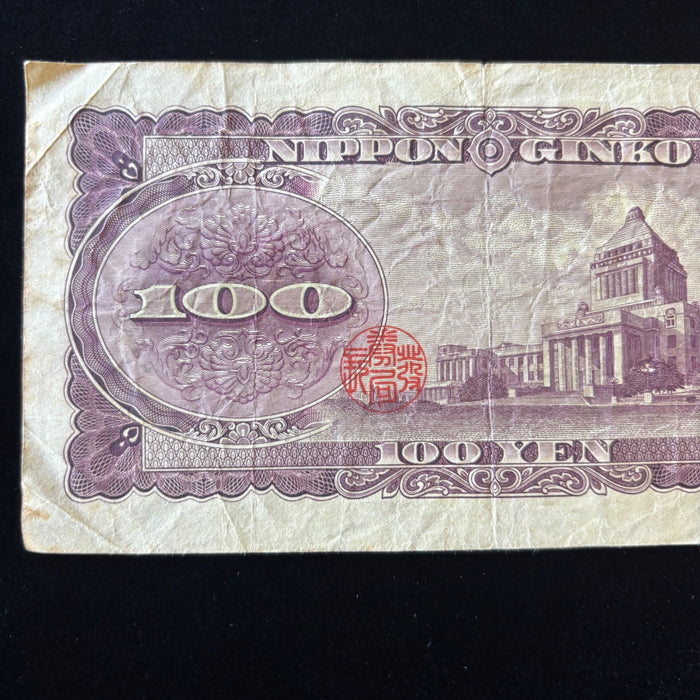 Vintage Banknote 1953 Japan 100 Yen Itagaki Taisuke Diet Building Watermark Seal