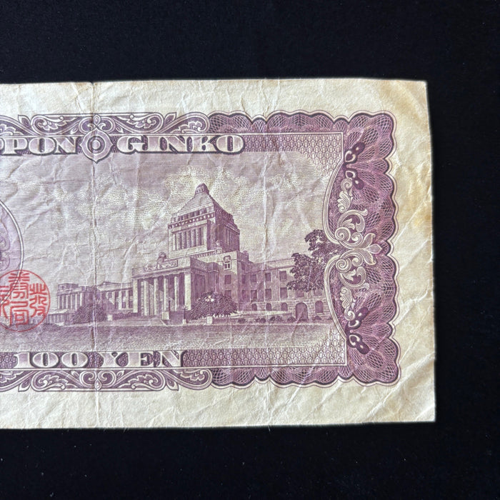 Vintage Banknote 1953 Japan 100 Yen Itagaki Taisuke Diet Building Watermark Seal