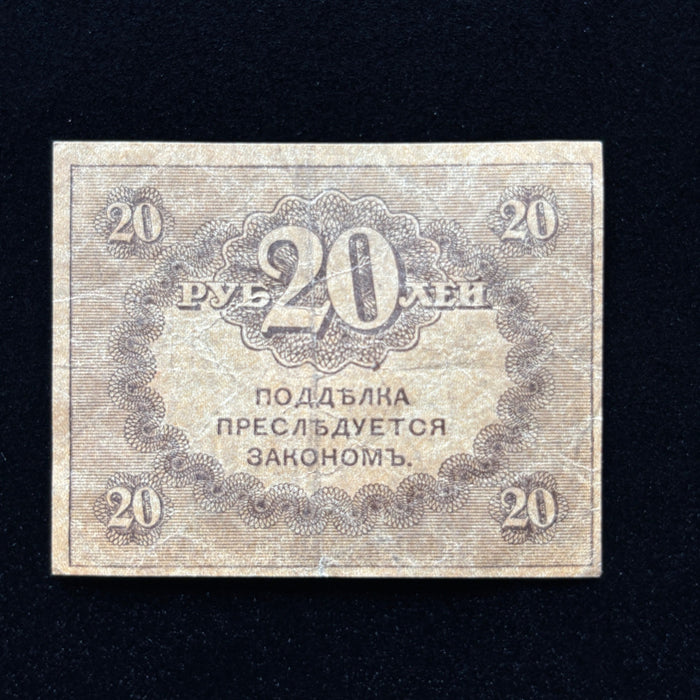 Antique Banknote 1917 Russian 20 Rubles Kerenka Treasury Note Miniature Currency