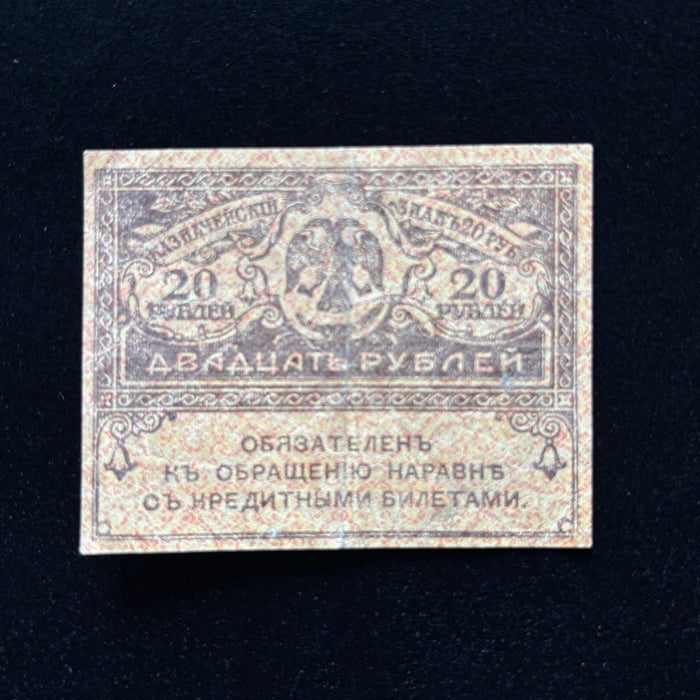 Antique Banknote 1917 Russian 20 Rubles Kerenka Treasury Note Miniature Currency