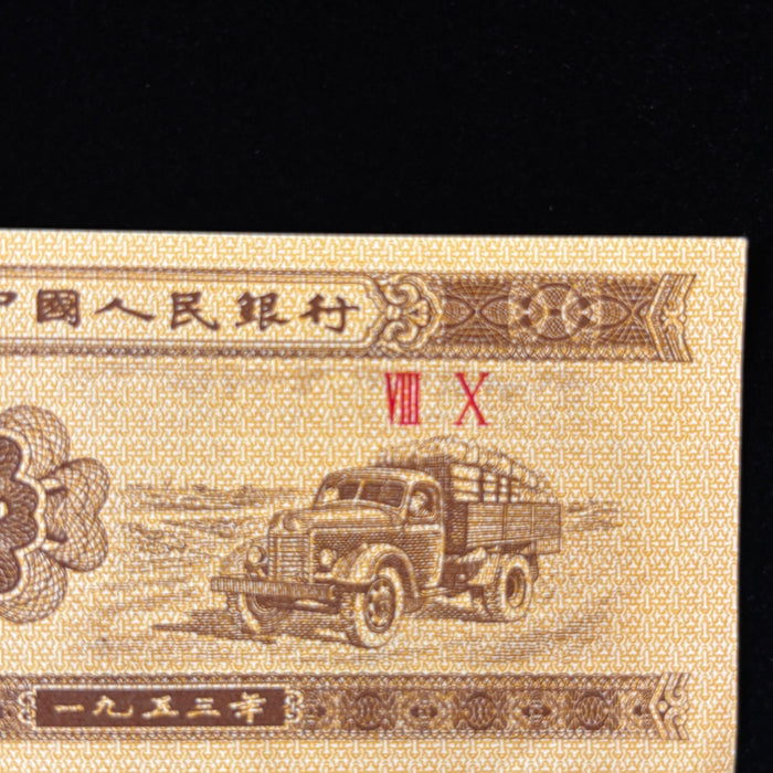 Vintage Banknote Lot China Defunct Tourist Foreign Exchange Certificates