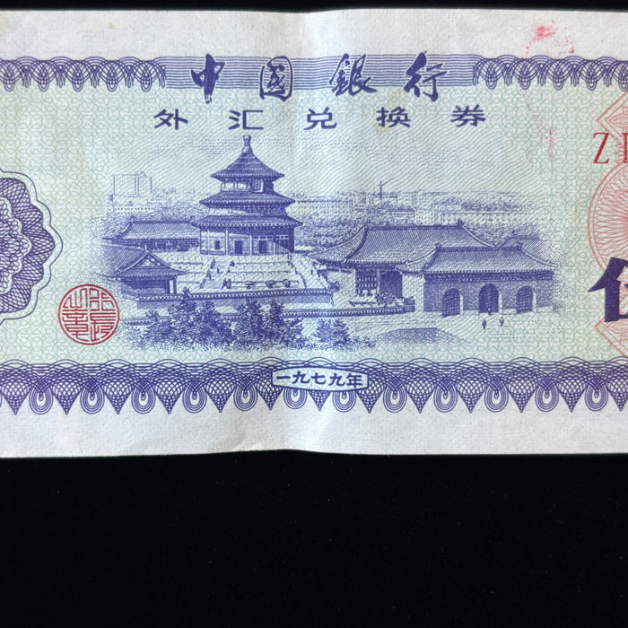 Vintage Banknote Lot China Defunct Tourist Foreign Exchange Certificates