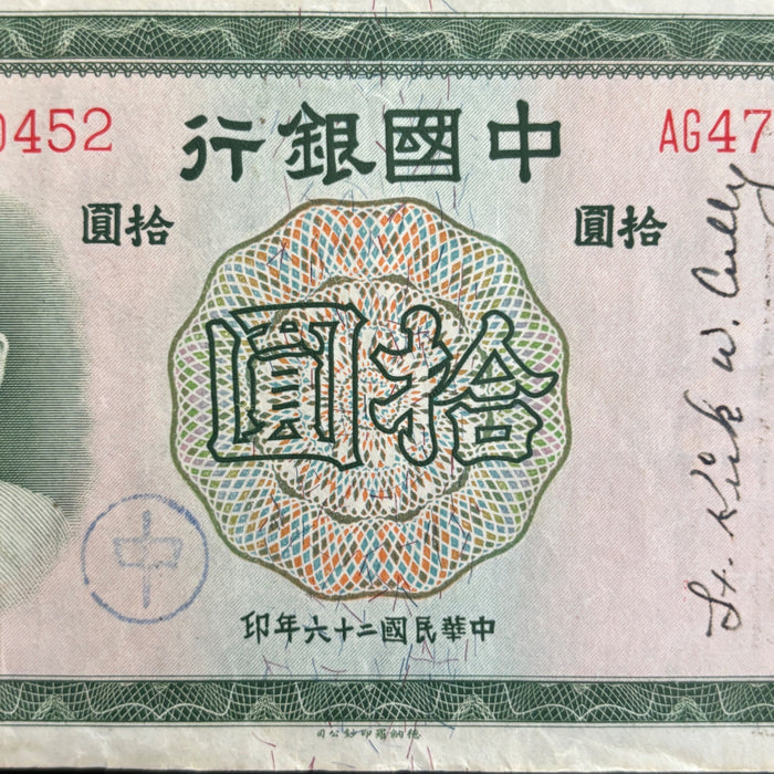 Vintage Banknote 1937 China 10 Yuan Sun Yat-sen Shanghai Pagoda Watermark Art