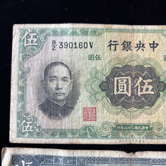 Vintage Banknote Lot 1936 Old China Republic 5 & 10 Yuan Sun Yat Sen Watermarks