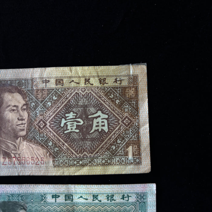 Vintage Banknote Lot China Ethnic Minority 1980-1990